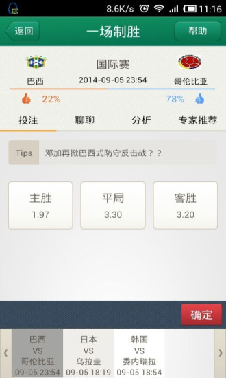 【免費娛樂App】竞彩258球迷版-APP點子