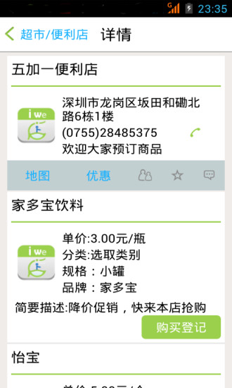 免費下載生活APP|爱微店 app開箱文|APP開箱王