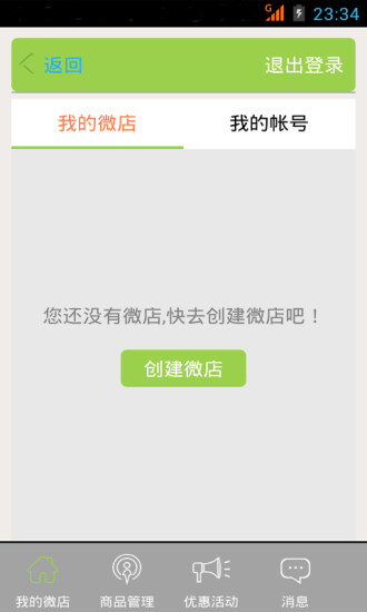 免費下載生活APP|爱微店 app開箱文|APP開箱王