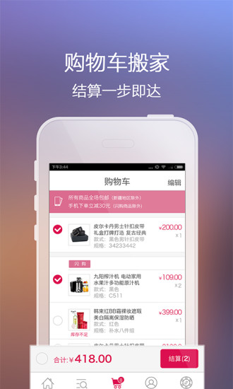 免費下載購物APP|惠家有 app開箱文|APP開箱王