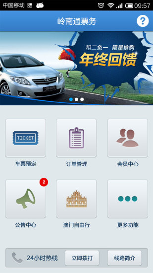 免費下載旅遊APP|岭南通票务 app開箱文|APP開箱王