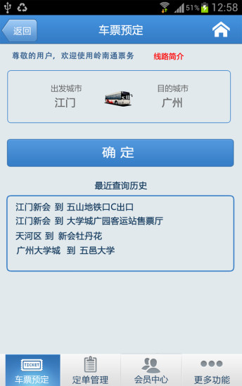 免費下載旅遊APP|岭南通票务 app開箱文|APP開箱王