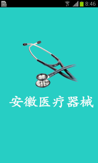 免費下載健康APP|安徽医疗器械 app開箱文|APP開箱王