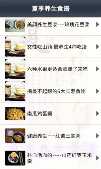 免費下載生活APP|夏季养生食谱 app開箱文|APP開箱王