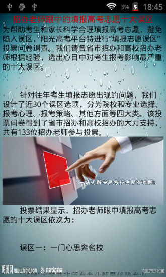 免費下載教育APP|2014高考志愿填报顾问 app開箱文|APP開箱王