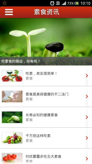 免費下載生活APP|素食 app開箱文|APP開箱王