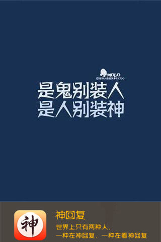 【免費娛樂App】全民神回复-APP點子