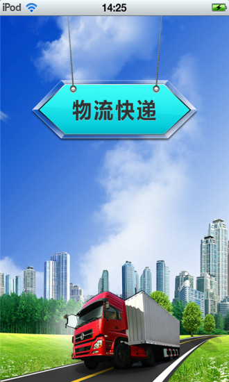 免費下載生活APP|山东物流快递平台 app開箱文|APP開箱王