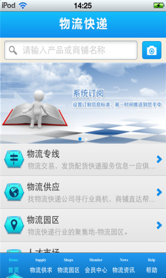 免費下載生活APP|山东物流快递平台 app開箱文|APP開箱王