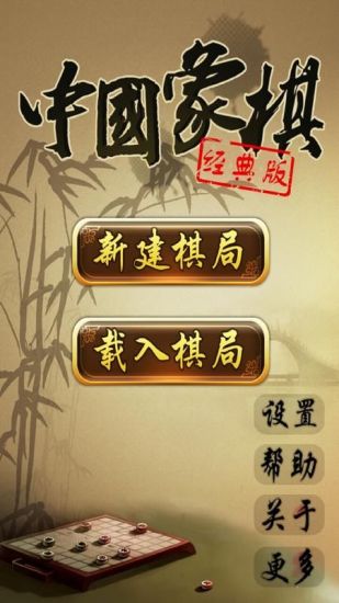 免費下載棋類遊戲APP|中国象棋经典版 app開箱文|APP開箱王