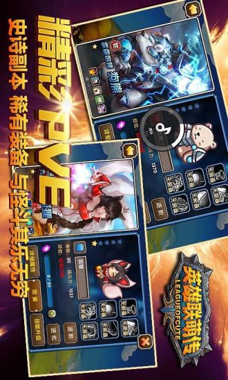 【免費網游RPGApp】英雄联萌传-APP點子