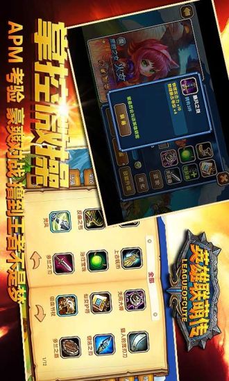 【免費網游RPGApp】英雄联萌传-APP點子