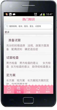 免費下載社交APP|试管婴儿掌上医生无效版 app開箱文|APP開箱王