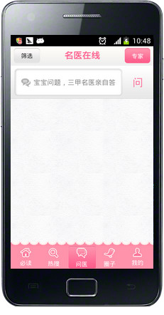 免費下載社交APP|试管婴儿掌上医生无效版 app開箱文|APP開箱王