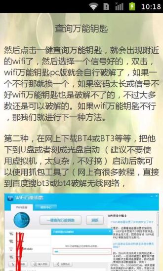 免費下載書籍APP|电脑破解WiFi密码详细攻略 app開箱文|APP開箱王