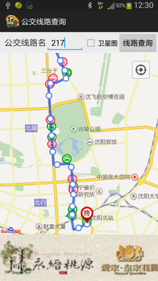 沈阳公交线路查询