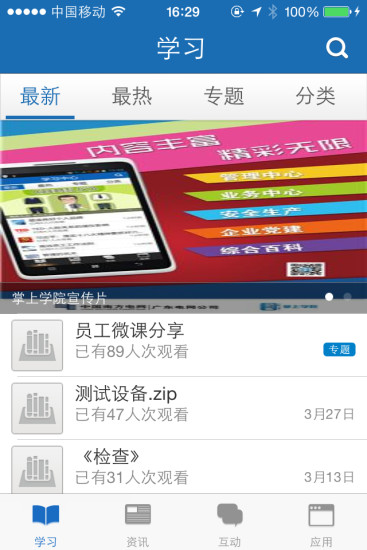 免費下載教育APP|掌上学院 app開箱文|APP開箱王