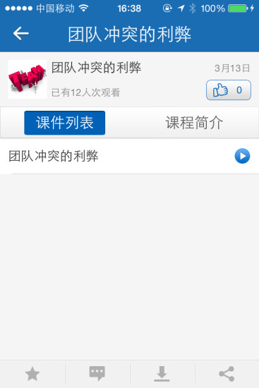 免費下載教育APP|掌上学院 app開箱文|APP開箱王