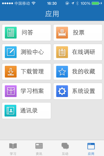 免費下載教育APP|掌上学院 app開箱文|APP開箱王