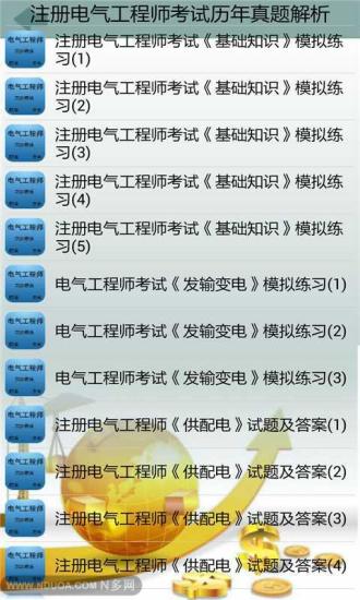 免費下載書籍APP|注册电气工程师考试历年真题集20141 app開箱文|APP開箱王