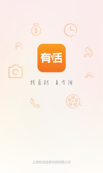 有活APP