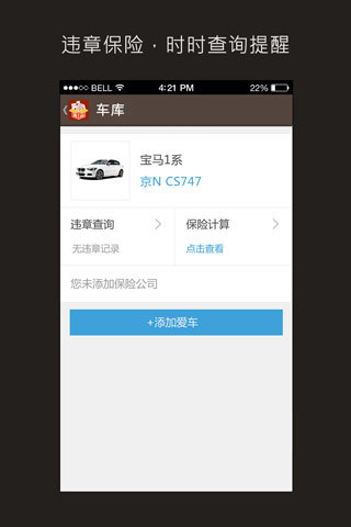 【免費生活App】爱用车-APP點子