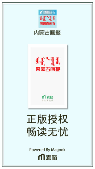 免費下載書籍APP|内蒙古画报 app開箱文|APP開箱王