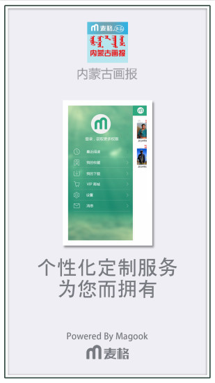 免費下載書籍APP|内蒙古画报 app開箱文|APP開箱王