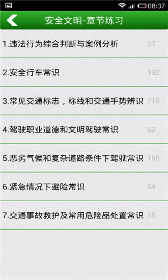 免費下載教育APP|2014驾考宝典科四 app開箱文|APP開箱王