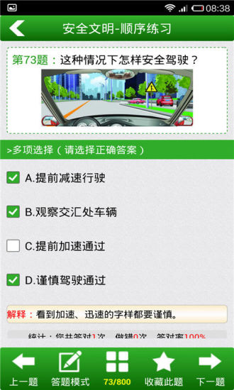 【免費教育App】2014驾考宝典科四-APP點子
