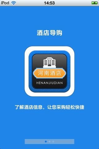 免費下載生活APP|河南酒店平台 app開箱文|APP開箱王