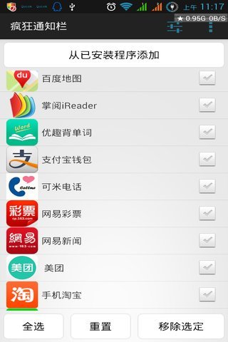 免費下載工具APP|疯狂通知栏 app開箱文|APP開箱王