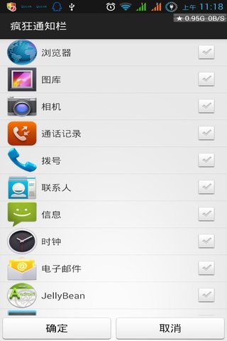 免費下載工具APP|疯狂通知栏 app開箱文|APP開箱王