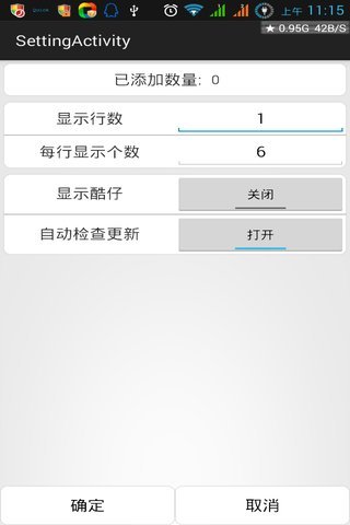 免費下載工具APP|疯狂通知栏 app開箱文|APP開箱王