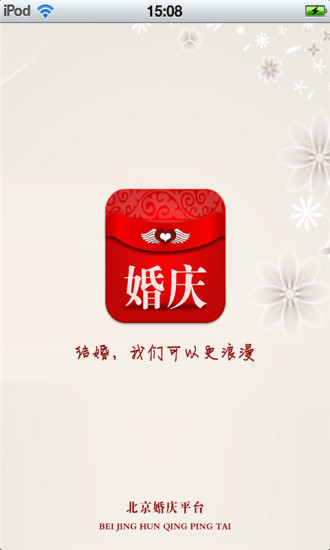 免費下載生活APP|北京婚庆平台 app開箱文|APP開箱王