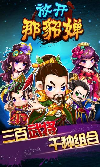 【免費網游RPGApp】放开那貂婵-APP點子