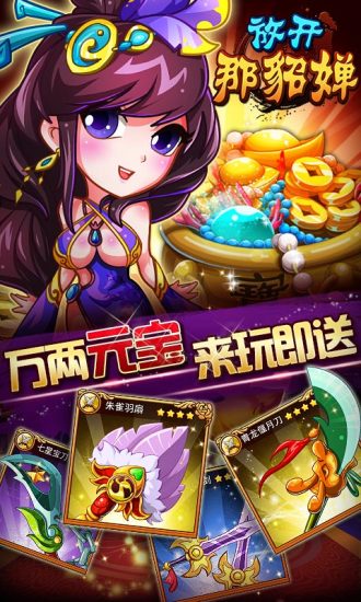 【免費網游RPGApp】放开那貂婵-APP點子