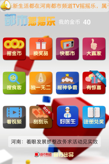 免費下載娛樂APP|都市摇摇乐 app開箱文|APP開箱王