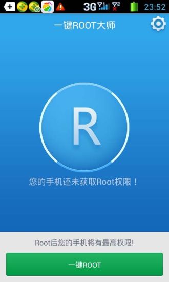 一键ROOT大师