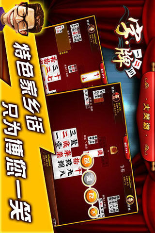 【免費棋類遊戲App】大笑字牌-APP點子