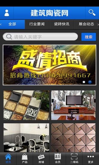 免費下載購物APP|建筑陶瓷网 app開箱文|APP開箱王