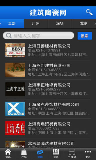 免費下載購物APP|建筑陶瓷网 app開箱文|APP開箱王