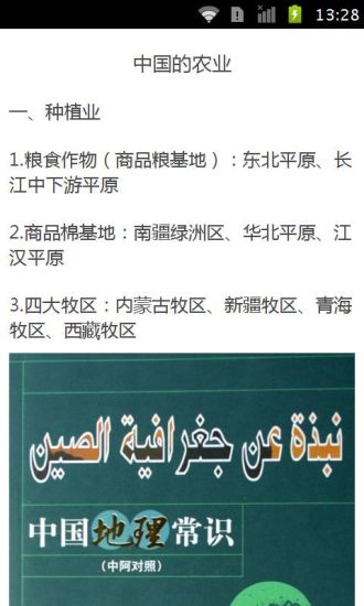 免費下載書籍APP|中国地理常识 app開箱文|APP開箱王