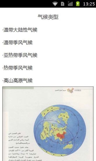 免費下載書籍APP|中国地理常识 app開箱文|APP開箱王