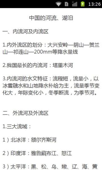 免費下載書籍APP|中国地理常识 app開箱文|APP開箱王