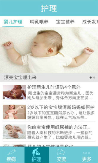 免費下載健康APP|健康宝宝-婴幼儿大全 app開箱文|APP開箱王