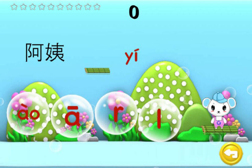 免費下載益智APP|宝宝学拼音汉字和识字 app開箱文|APP開箱王