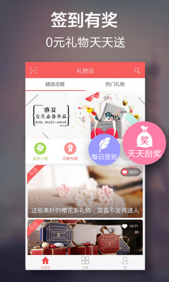 【免費購物App】礼物说-APP點子