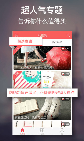 【免費購物App】礼物说-APP點子