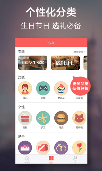 【免費購物App】礼物说-APP點子